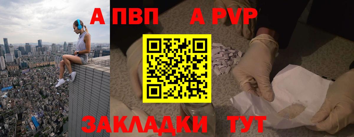Железноводск  А ПВП СК  А ПВП VHQ  A-PVP мука  Вход с VPN 