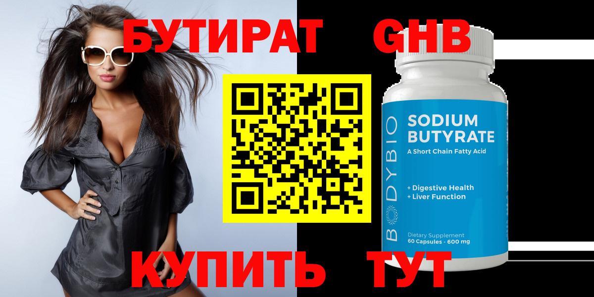 Железноводск  Бутират 99%  Вход с VPN 
