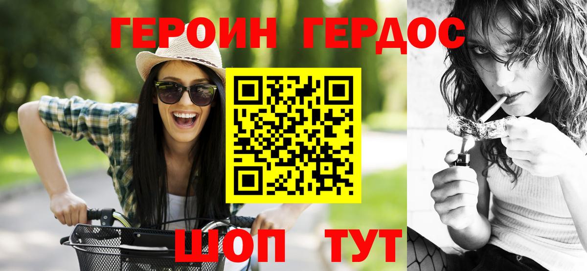 Железноводск  ГЕРОИН  Вход с VPN  Героин хмурый 