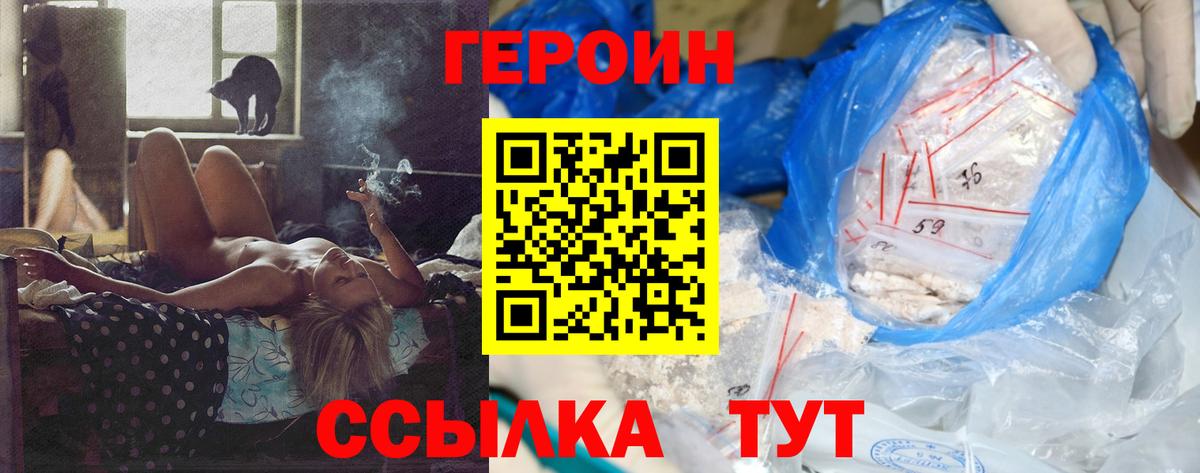 ГЕРОИН белый Железноводск