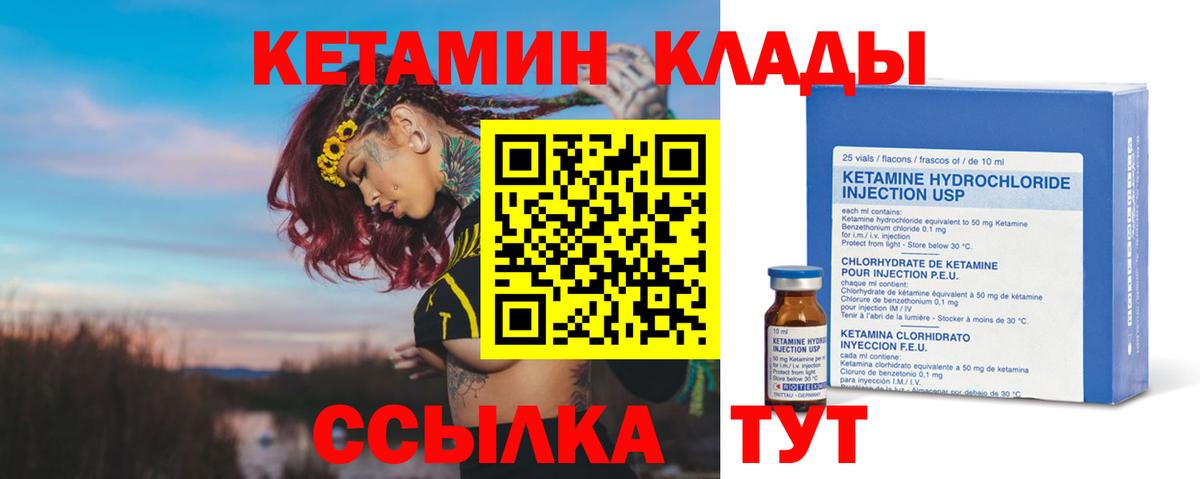 КЕТАМИН VHQ  Вход с VPN  КЕТАМИН ketamine  Железноводск 