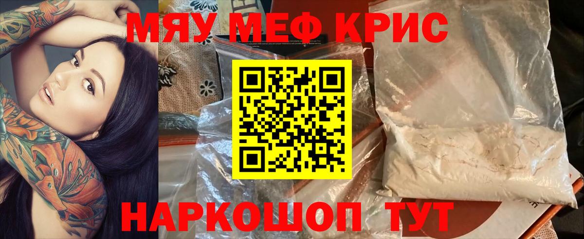 Меф мяу мяу мука Железноводск