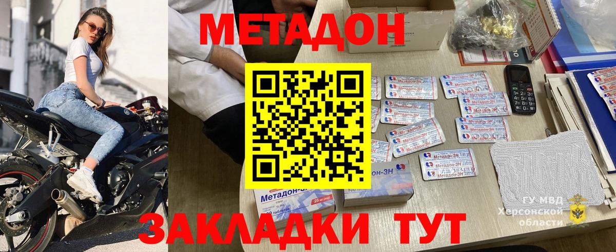 Метадон кристалл  Метадон VHQ  Вход с VPN  Железноводск 